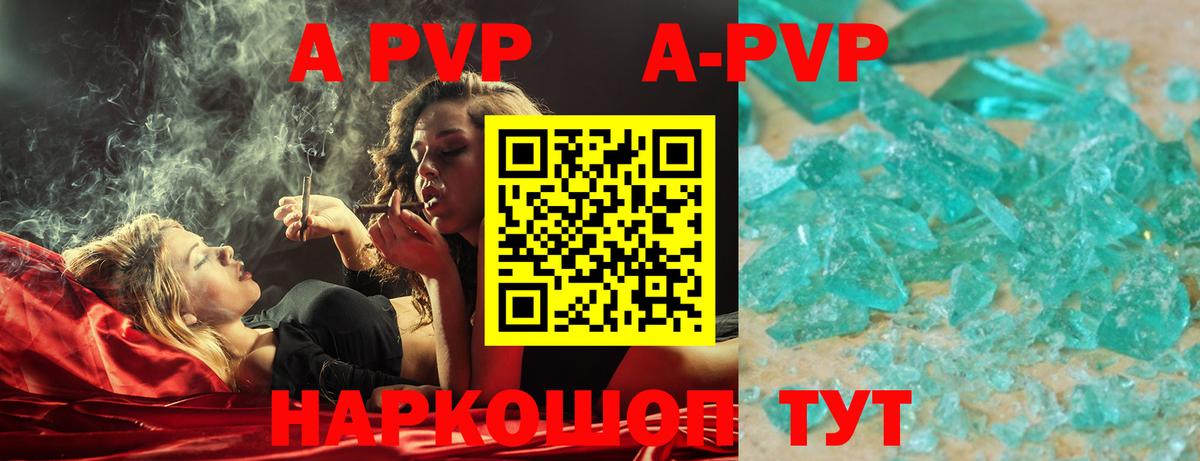 APVP Соль  A-PVP кристаллы  A PVP  Камышлов  Вход с VPN 