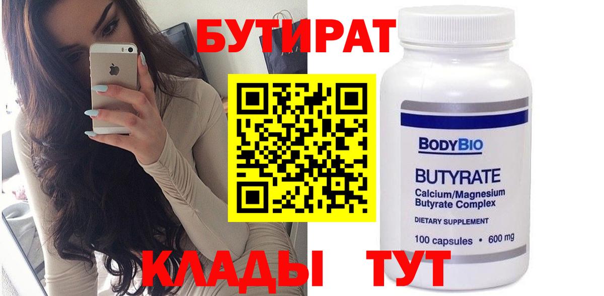 Бутират оксана  Вход с VPN  Камышлов 
