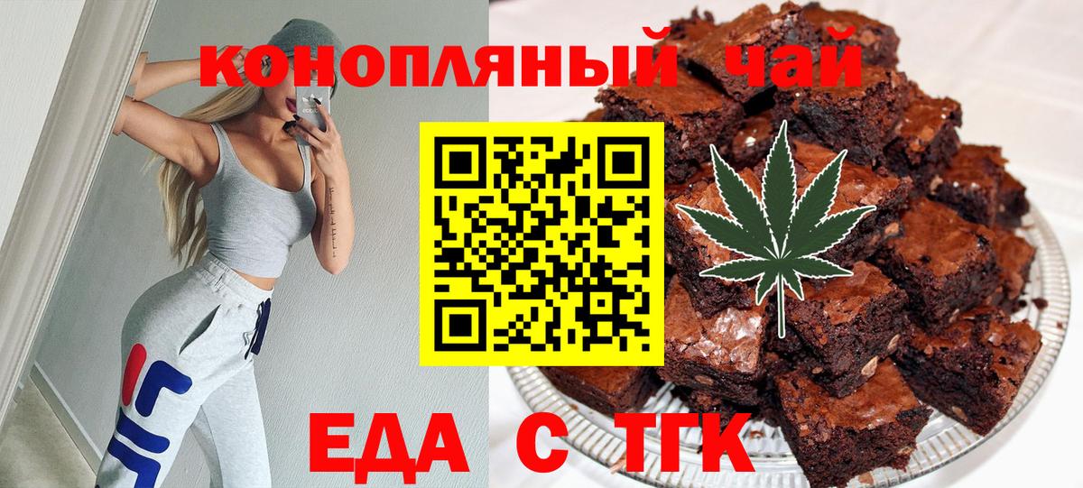 Еда ТГК конопля Камышлов