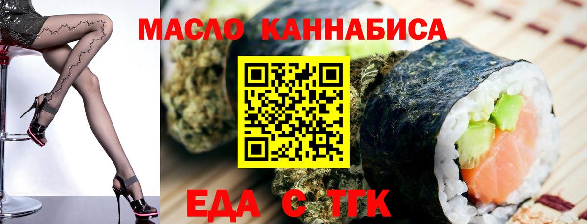Еда ТГК конопля  Вход с VPN  Камышлов 