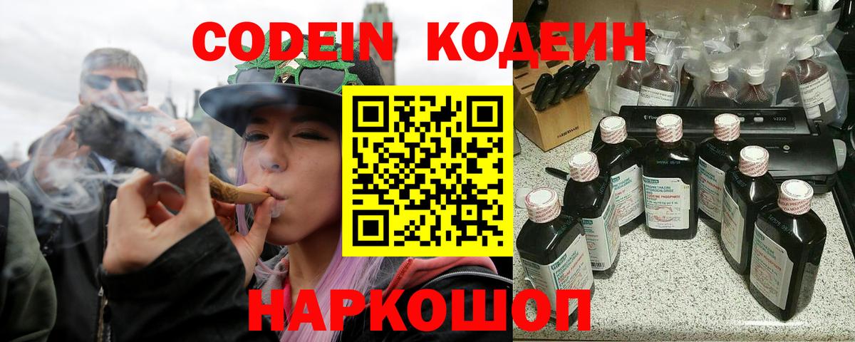 Кодеиновый сироп Lean напиток Lean (лин) Камышлов