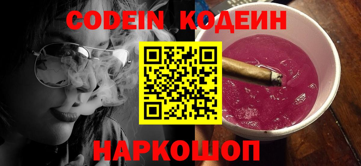 Камышлов  Codein Purple Drank  Вход с VPN  Кодеиновый сироп Lean Purple Drank 