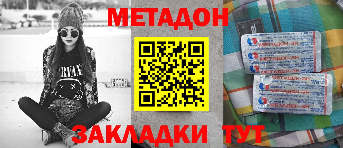 МЕТАДОН мёд  Метадон кристалл  Камышлов  Вход с VPN 