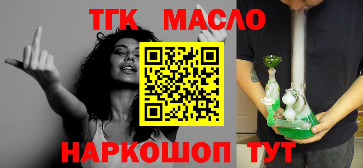 ТГК THC oil Камышлов